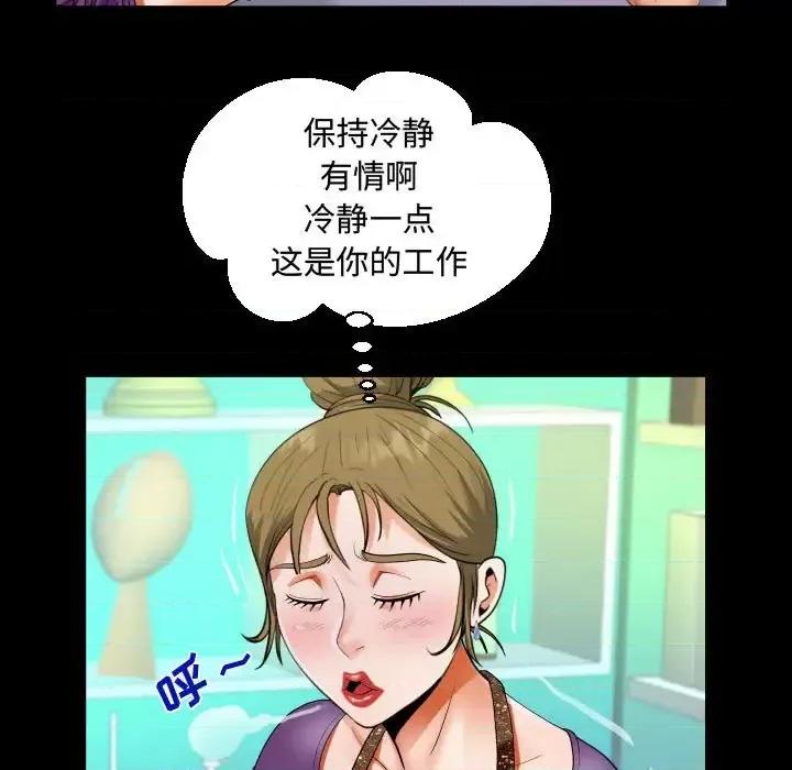 意想不到的关系 阿姨-第 21 话 第77页