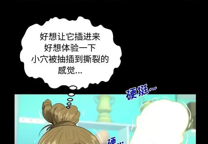 意想不到的关系 阿姨-第 22 话 第1页