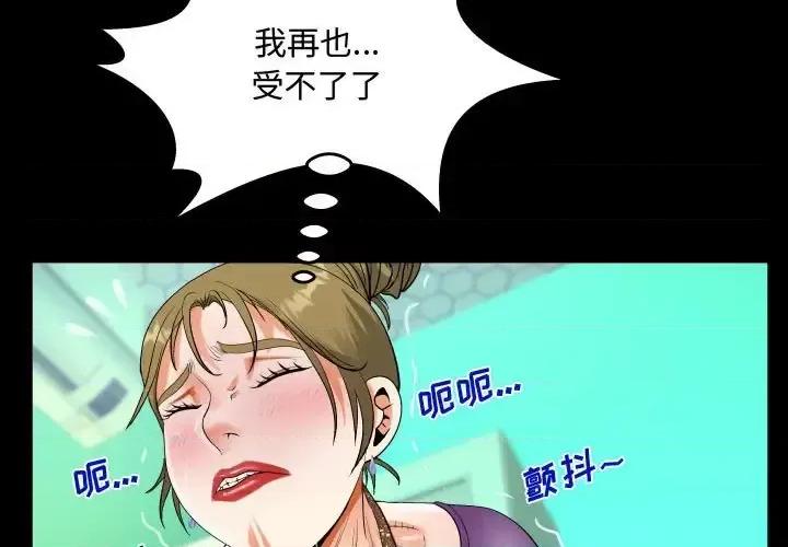 意想不到的关系 阿姨-第 22 话 第3页
