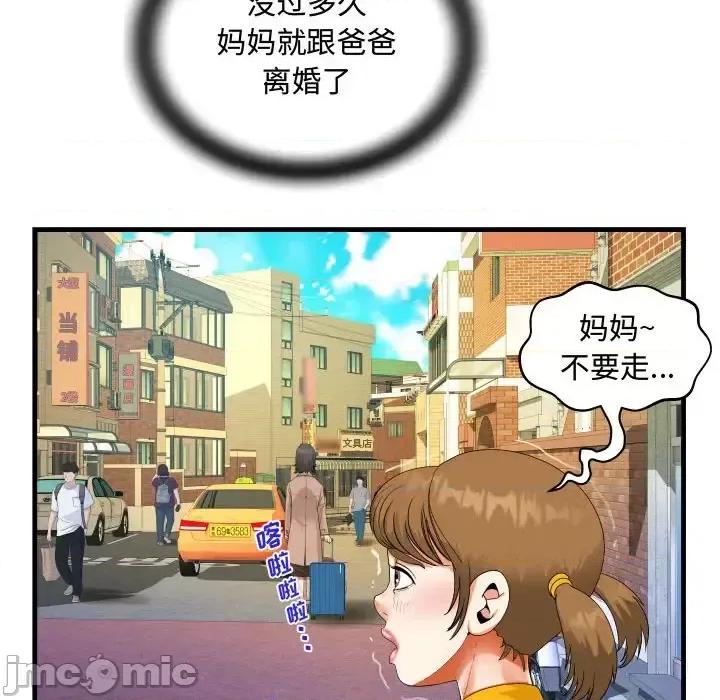 意想不到的关系 阿姨-第 22 话 第20页