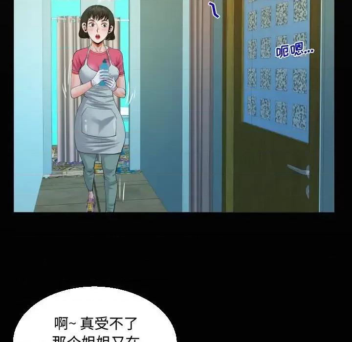 意想不到的关系 阿姨-第 22 话 第31页