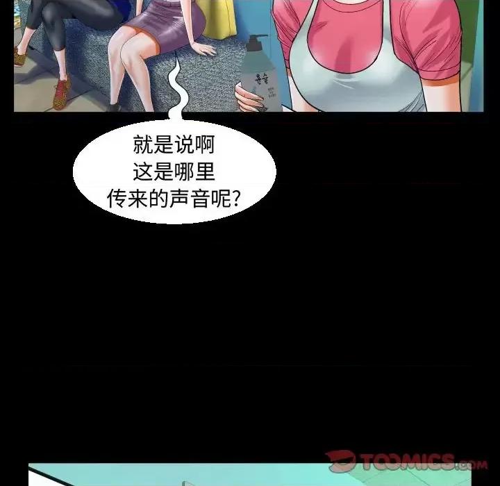 意想不到的关系 阿姨-第 22 话 第34页