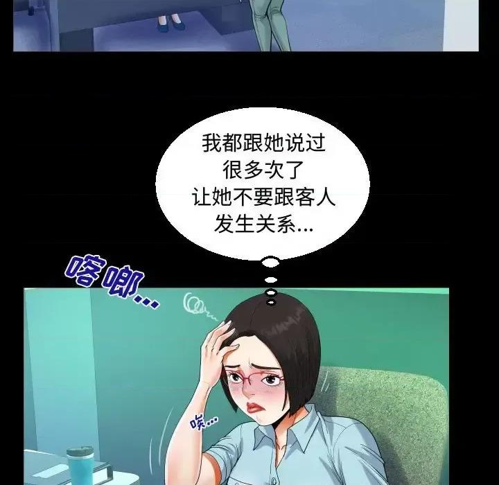 意想不到的关系 阿姨-第 22 话 第37页