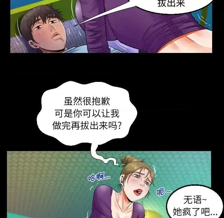 意想不到的关系 阿姨-第 22 话 第43页