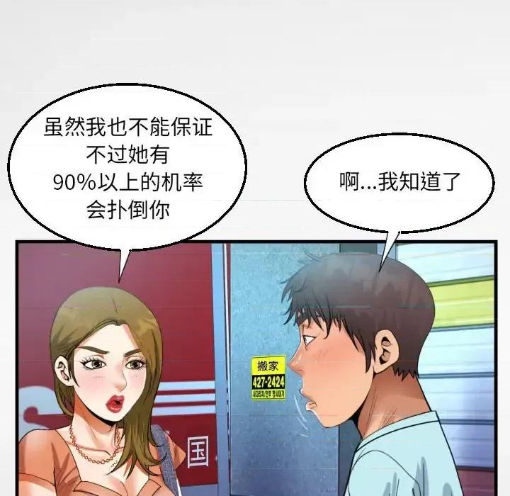 意想不到的关系 阿姨-第 22 话 第46页