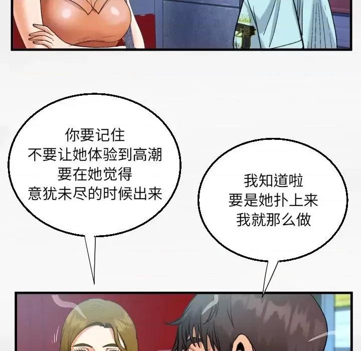 意想不到的关系 阿姨-第 22 话 第47页