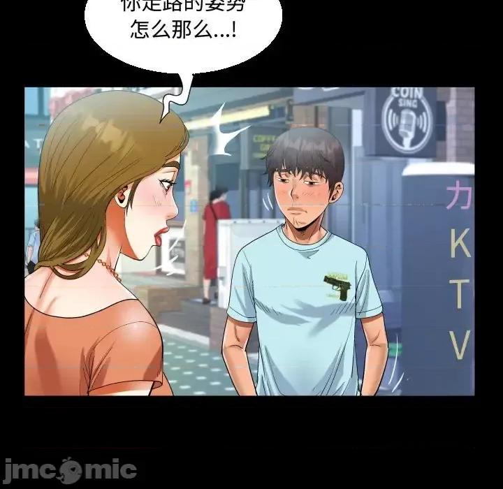 意想不到的关系 阿姨-第 22 话 第55页