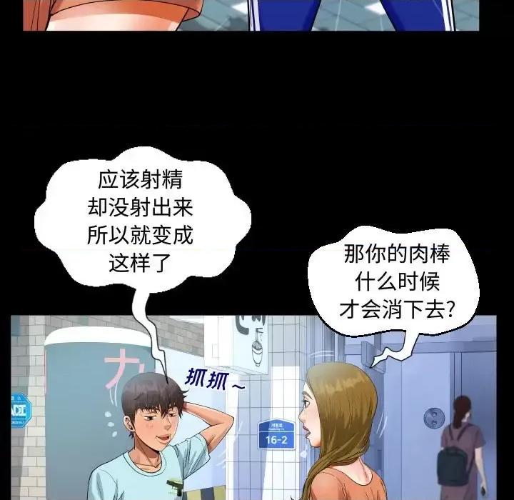 意想不到的关系 阿姨-第 22 话 第57页