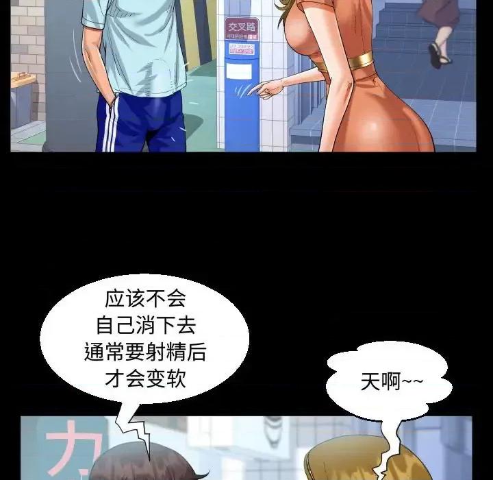 意想不到的关系 阿姨-第 22 话 第58页