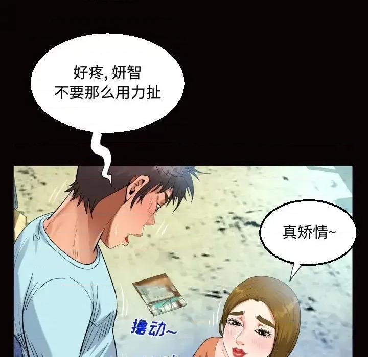 意想不到的关系 阿姨-第 22 话 第69页