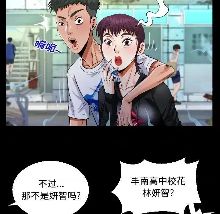 意想不到的关系 阿姨-第 22 话 第79页