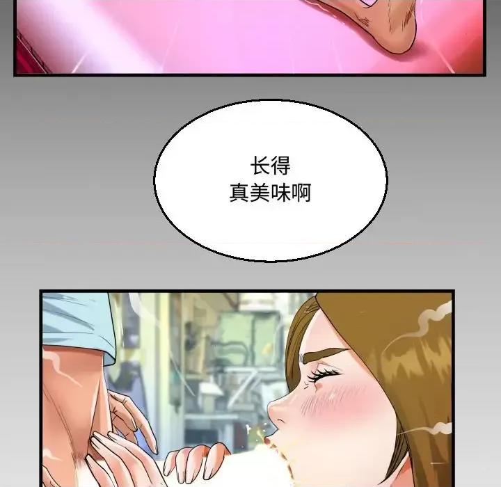 意想不到的关系 阿姨-第 22 话 第96页