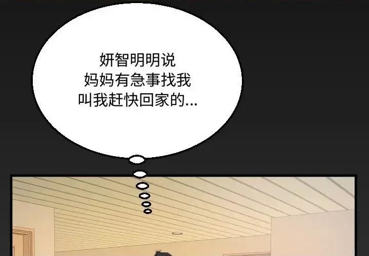意想不到的关系 阿姨-第 24 话 第4页