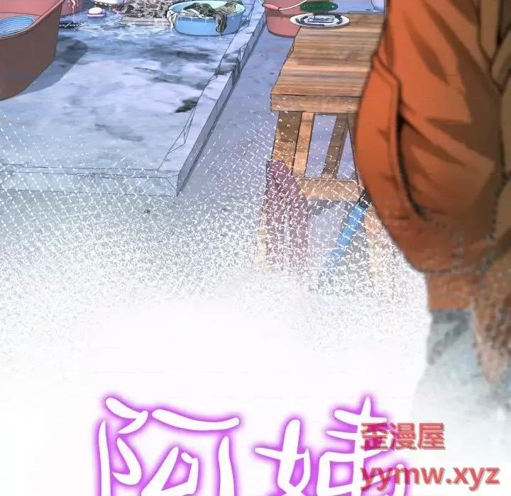意想不到的关系 阿姨-第 24 话 第11页