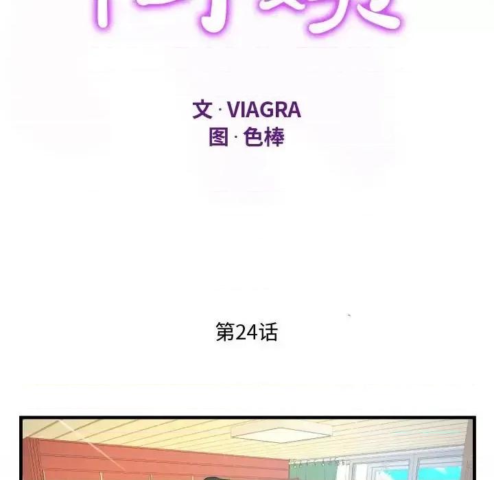 意想不到的关系 阿姨-第 24 话 第12页