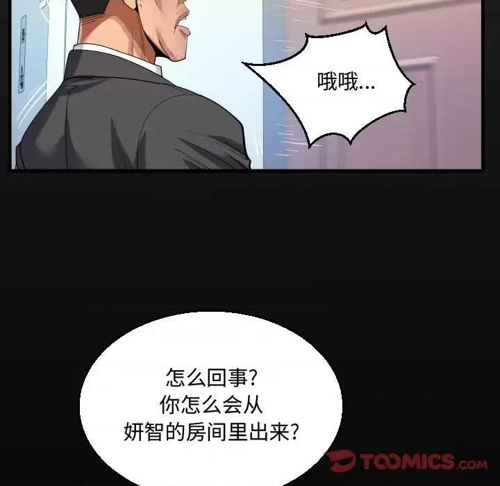 意想不到的关系 阿姨-第 24 话 第18页