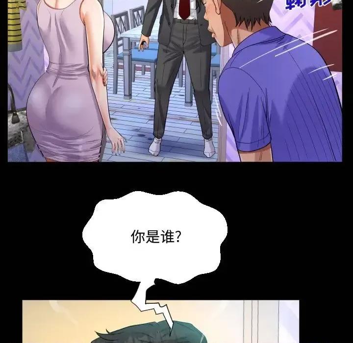 意想不到的关系 阿姨-第 24 话 第21页