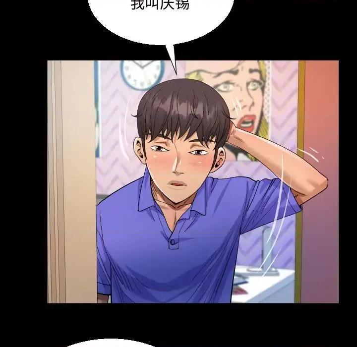 意想不到的关系 阿姨-第 24 话 第23页