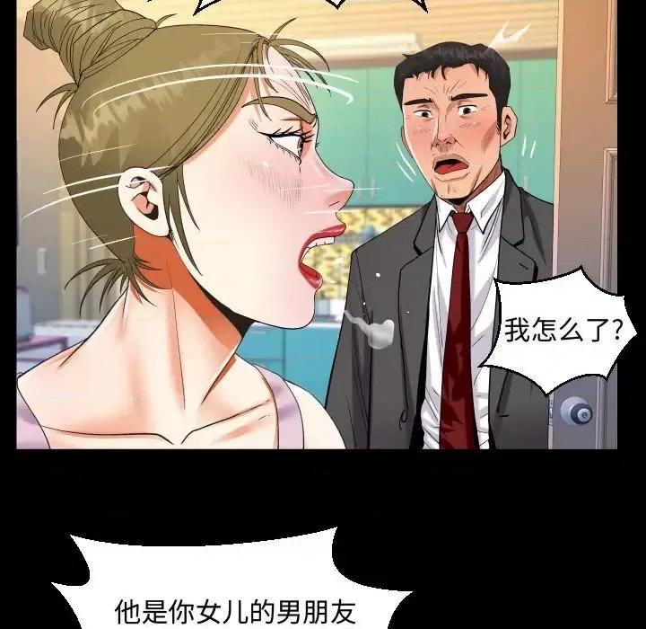 意想不到的关系 阿姨-第 24 话 第28页
