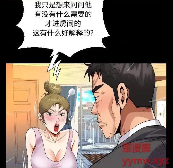 意想不到的关系 阿姨-第 24 话 第29页