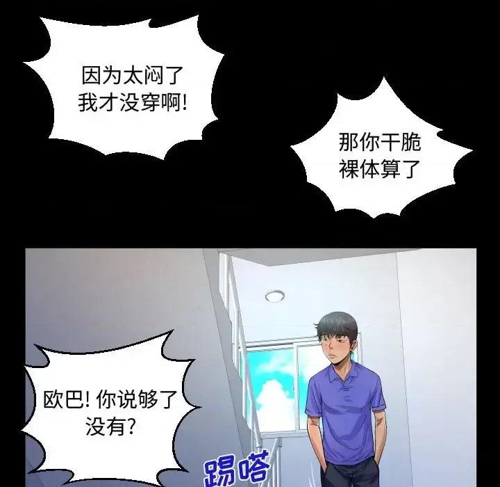意想不到的关系 阿姨-第 24 话 第33页