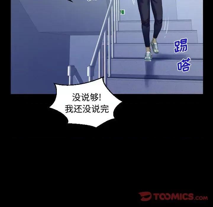 意想不到的关系 阿姨-第 24 话 第34页