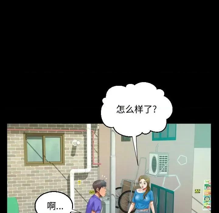 意想不到的关系 阿姨-第 24 话 第36页