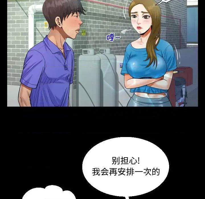 意想不到的关系 阿姨-第 24 话 第38页