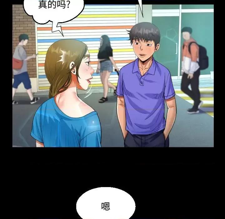 意想不到的关系 阿姨-第 24 话 第39页