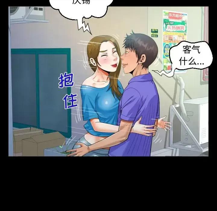意想不到的关系 阿姨-第 24 话 第41页
