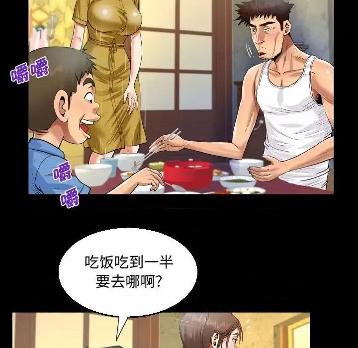 意想不到的关系 阿姨-第 24 话 第52页