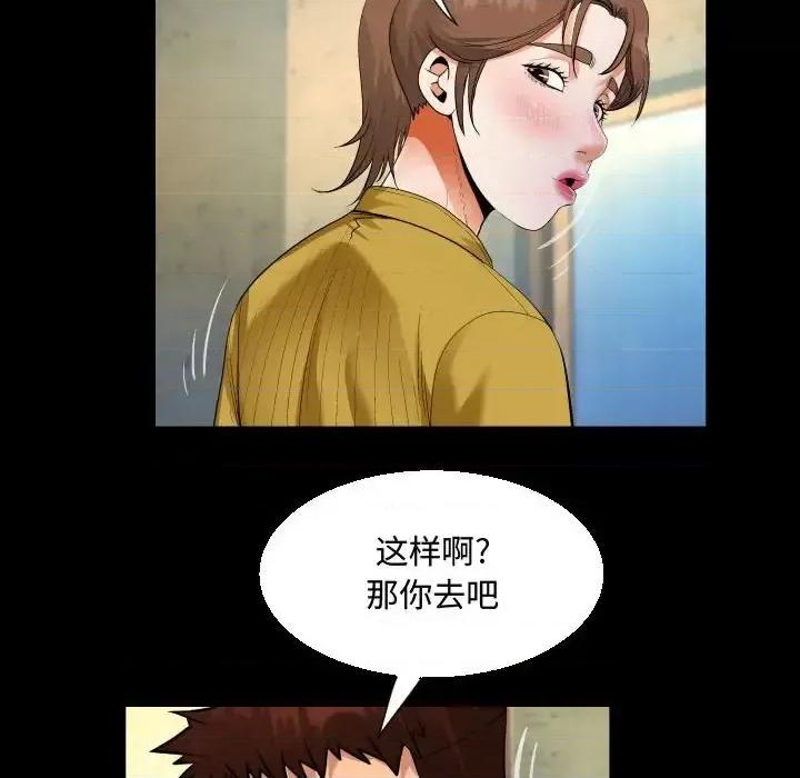 意想不到的关系 阿姨-第 24 话 第54页