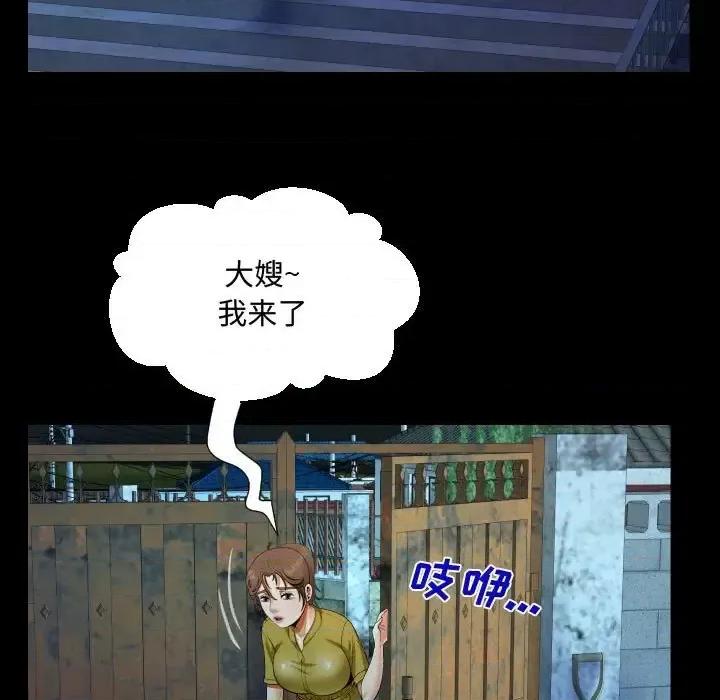 意想不到的关系 阿姨-第 24 话 第57页