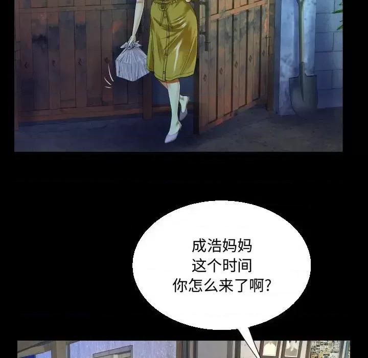 意想不到的关系 阿姨-第 24 话 第58页