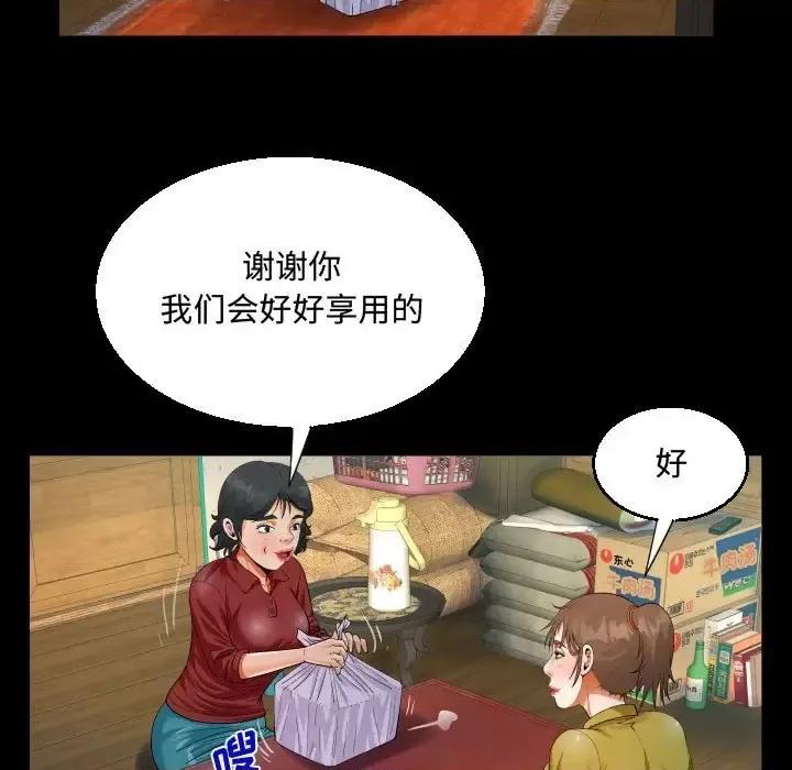 意想不到的关系 阿姨-第 24 话 第61页