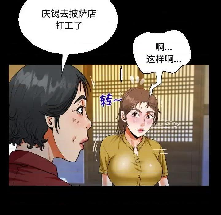 意想不到的关系 阿姨-第 24 话 第64页