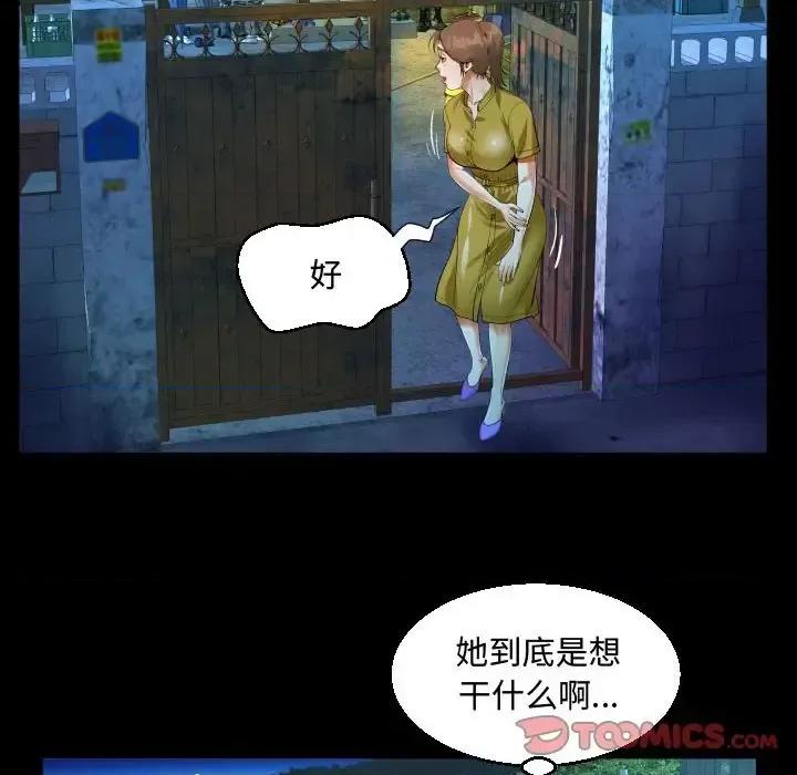 意想不到的关系 阿姨-第 24 话 第66页