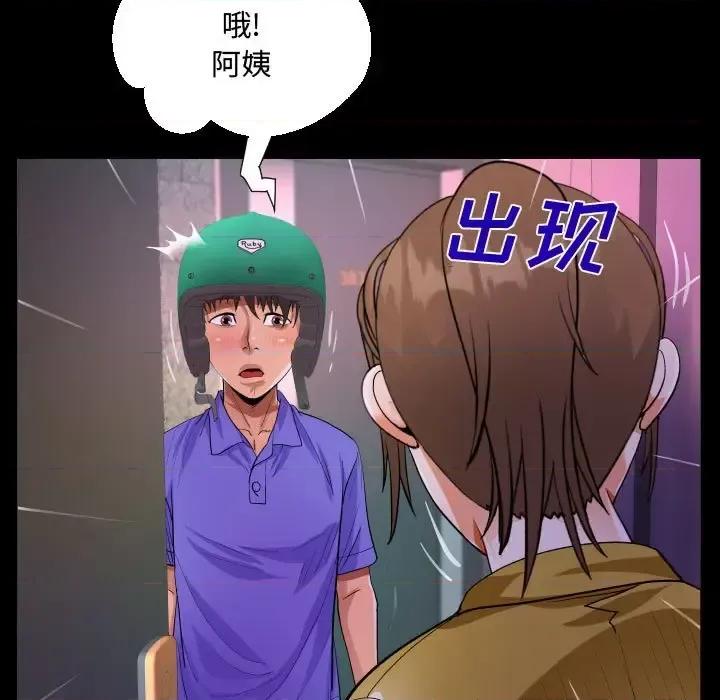 意想不到的关系 阿姨-第 24 话 第73页