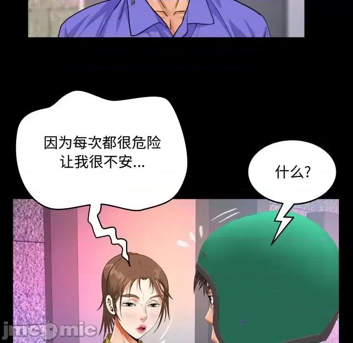 意想不到的关系 阿姨-第 24 话 第75页