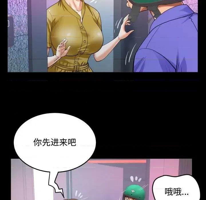 意想不到的关系 阿姨-第 24 话 第76页