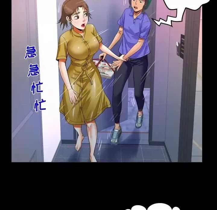 意想不到的关系 阿姨-第 24 话 第77页