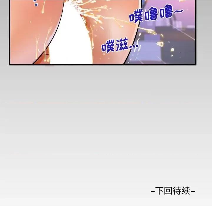 意想不到的关系 阿姨-第 24 话 第97页