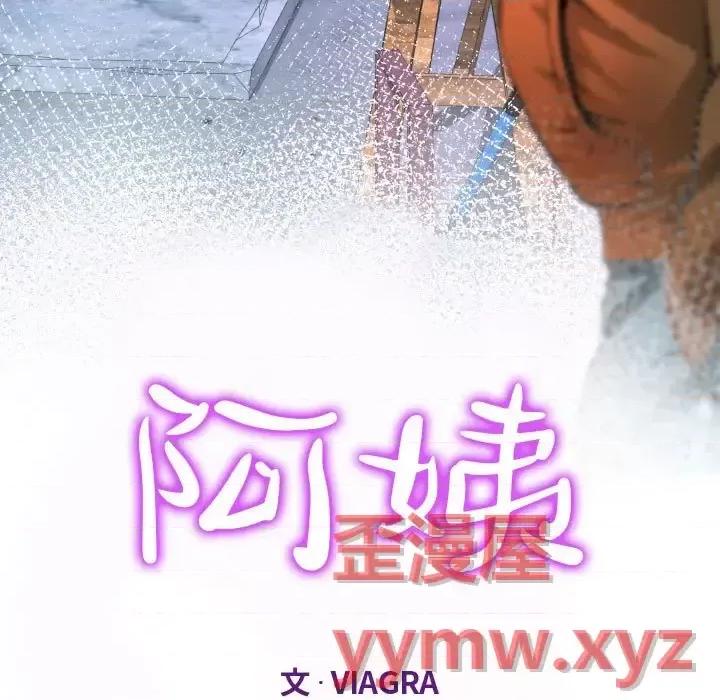意想不到的关系 阿姨-第 25 话 第11页
