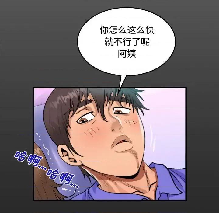 意想不到的关系 阿姨-第 25 话 第16页