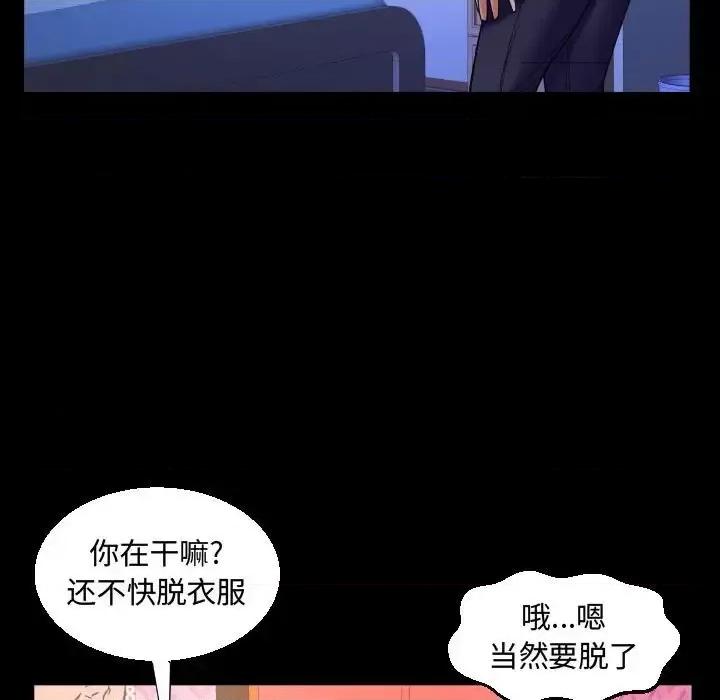 意想不到的关系 阿姨-第 25 话 第53页