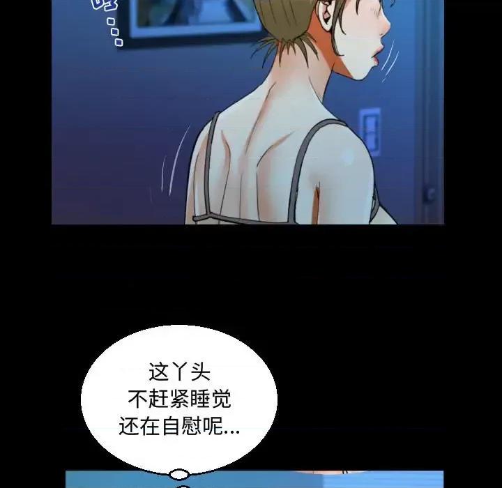 意想不到的关系 阿姨-第 25 话 第69页