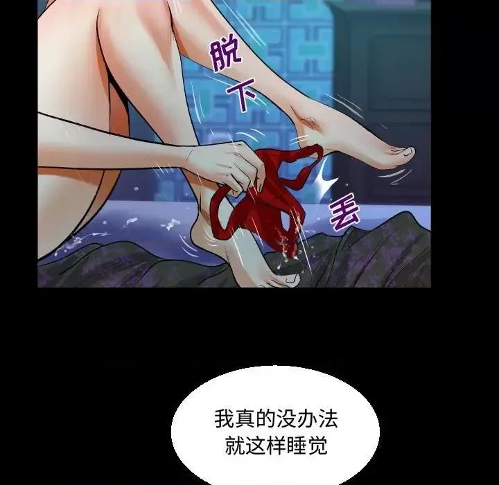 意想不到的关系 阿姨-第 25 话 第87页