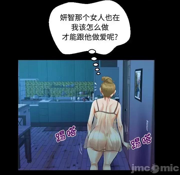 意想不到的关系 阿姨-第 25 话 第90页