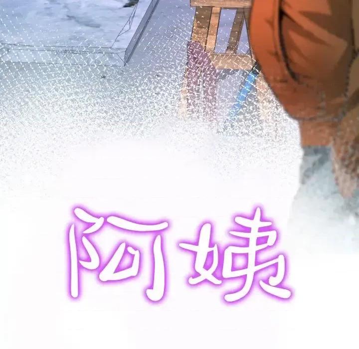 意想不到的关系 阿姨-第 26 话 第11页
