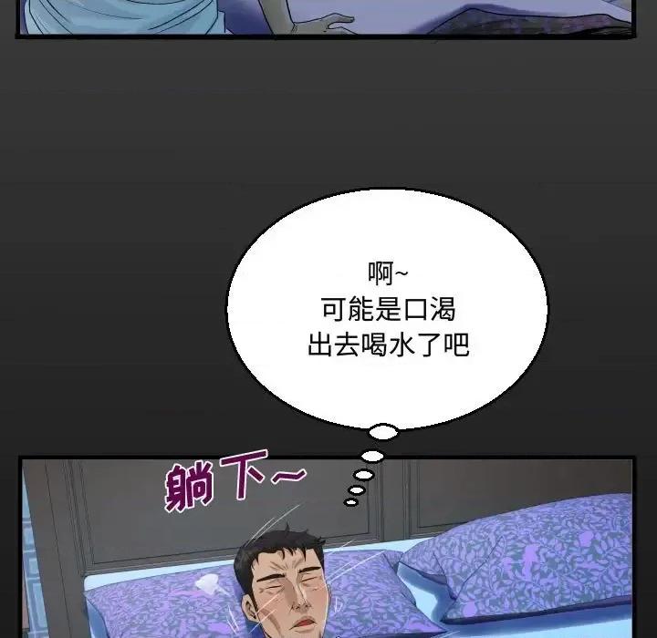 意想不到的关系 阿姨-第 26 话 第17页